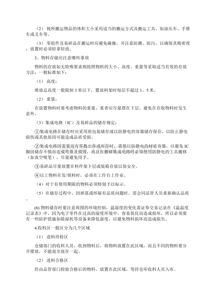 最全面的仓库管理制度及流程Word文档下载推荐.docx_第3页