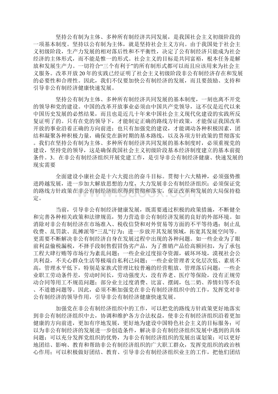 非公有制经济.docx_第2页