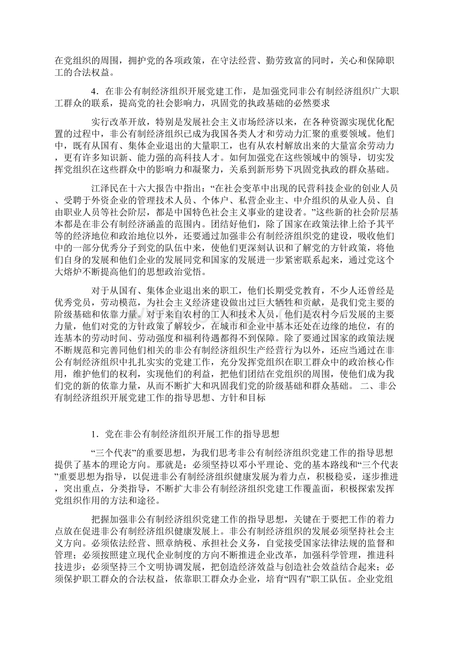 非公有制经济.docx_第3页