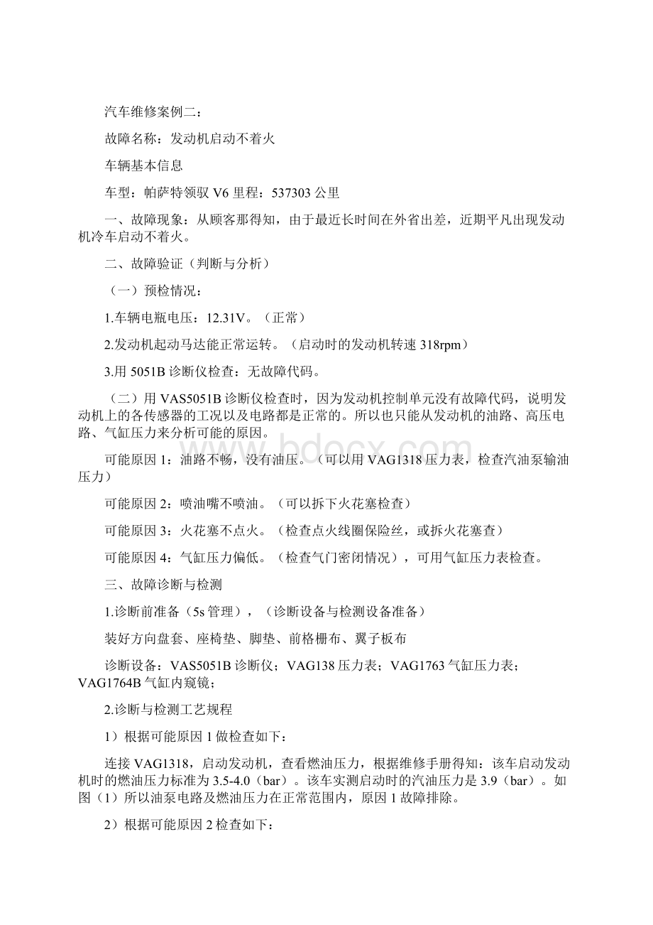 汽车维修案例集新 全Word文档下载推荐.docx_第3页