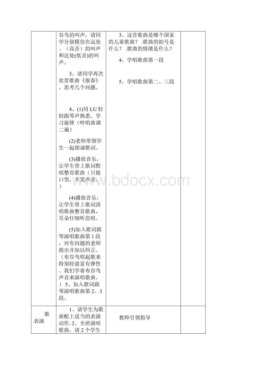 苏少版二年级下册音乐教案Word文件下载.docx_第2页