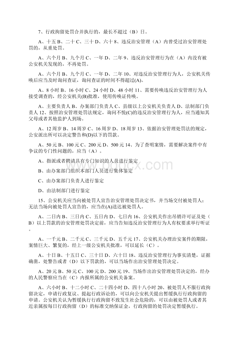 《治安管理处罚法》练习题Word文档下载推荐.docx_第2页