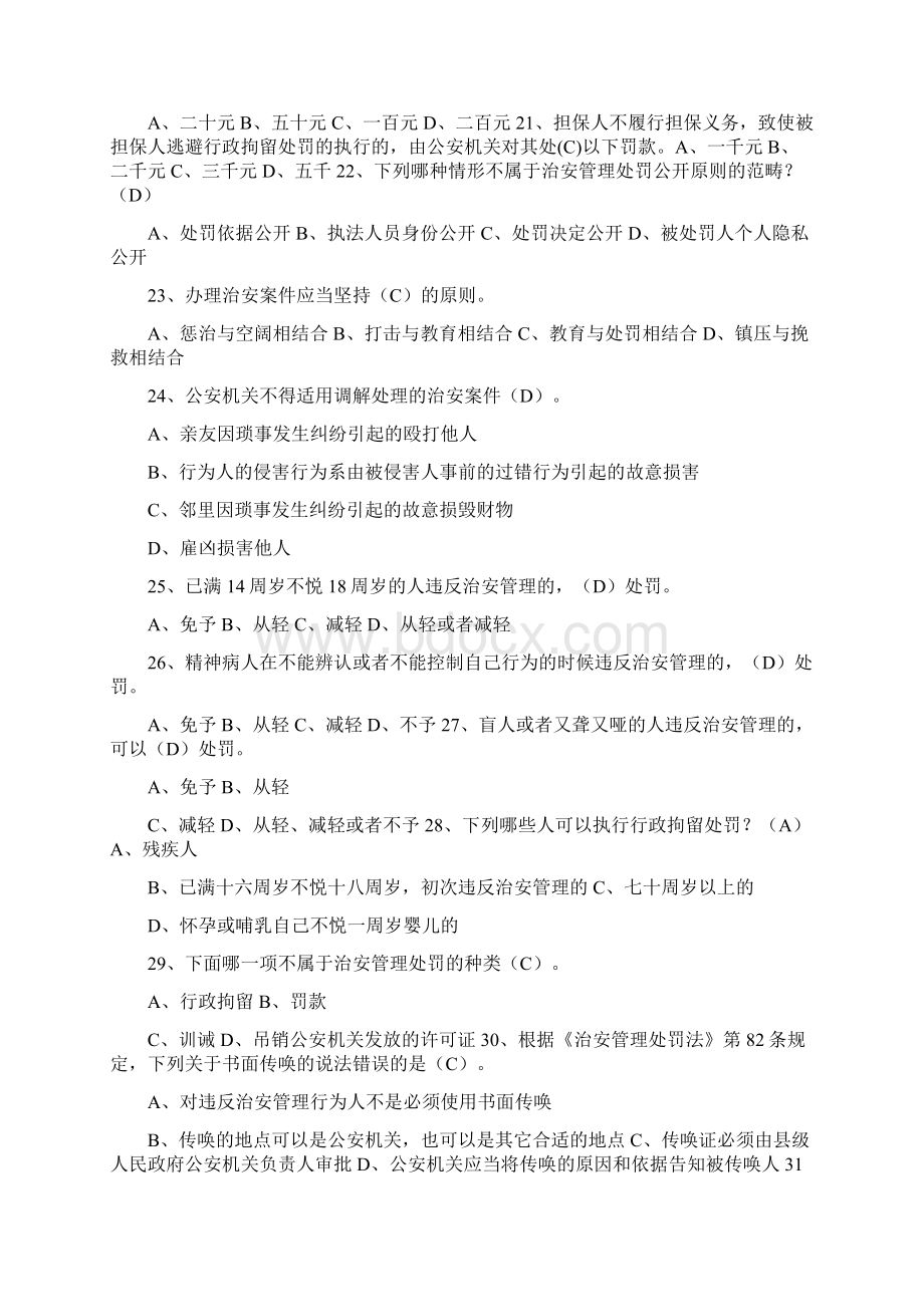 《治安管理处罚法》练习题Word文档下载推荐.docx_第3页