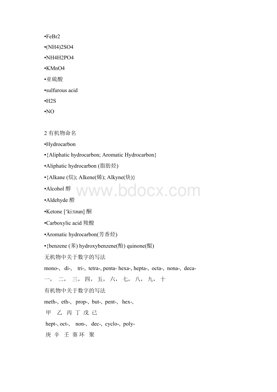 化学专业英语常用词汇.docx_第3页