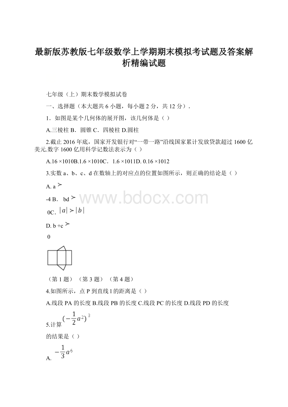 最新版苏教版七年级数学上学期期末模拟考试题及答案解析精编试题.docx_第1页