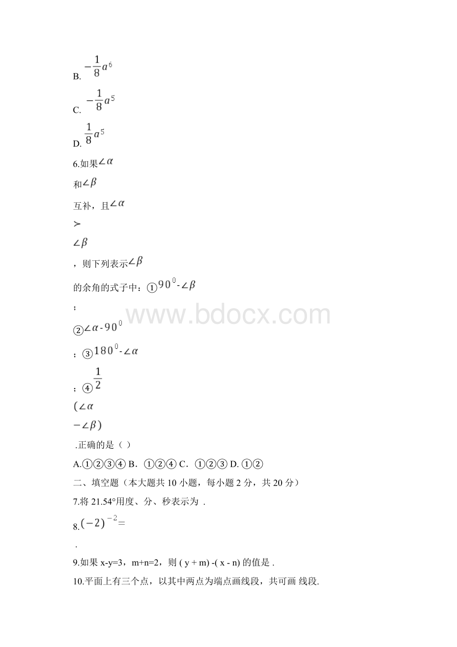 最新版苏教版七年级数学上学期期末模拟考试题及答案解析精编试题.docx_第2页