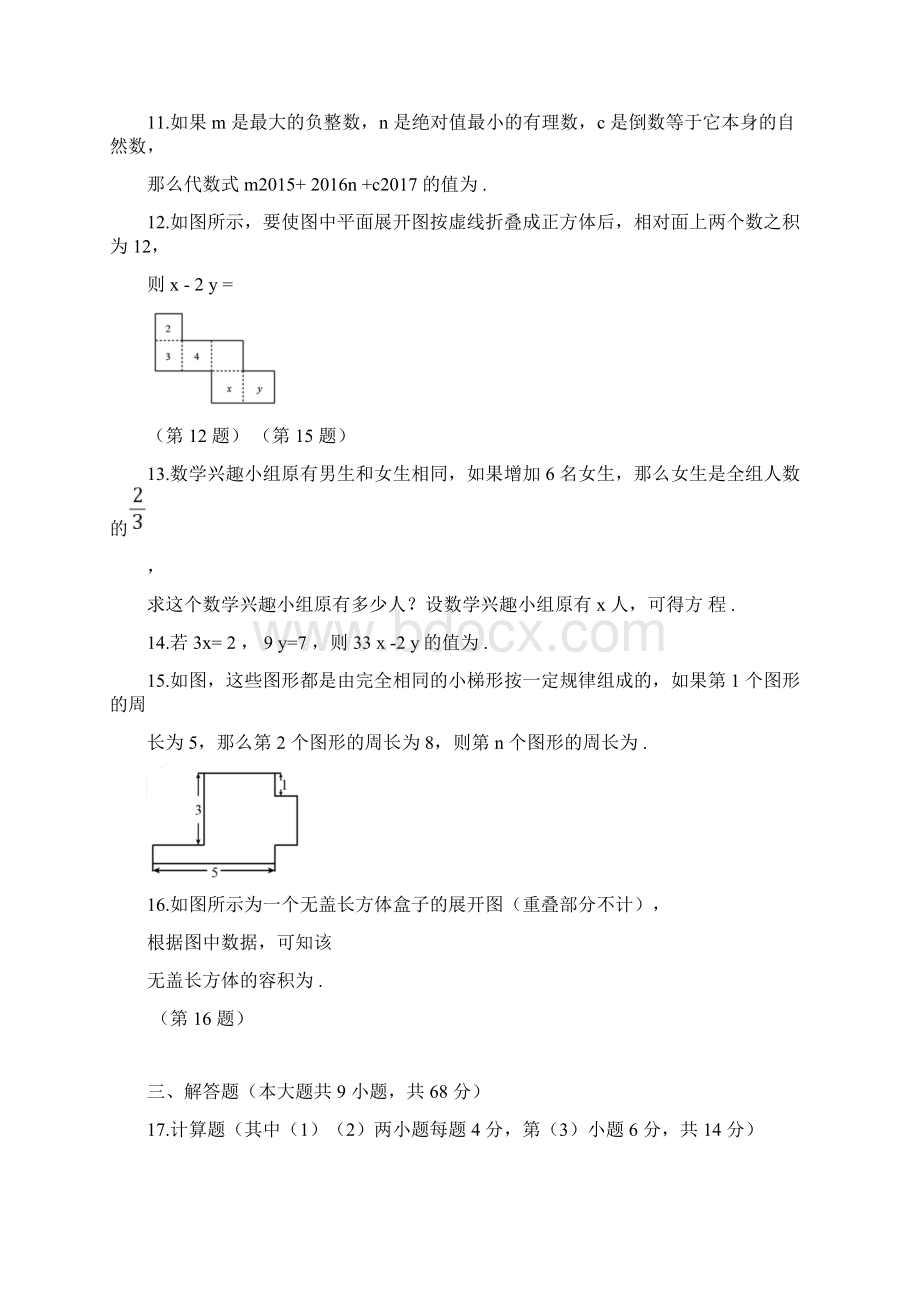 最新版苏教版七年级数学上学期期末模拟考试题及答案解析精编试题.docx_第3页