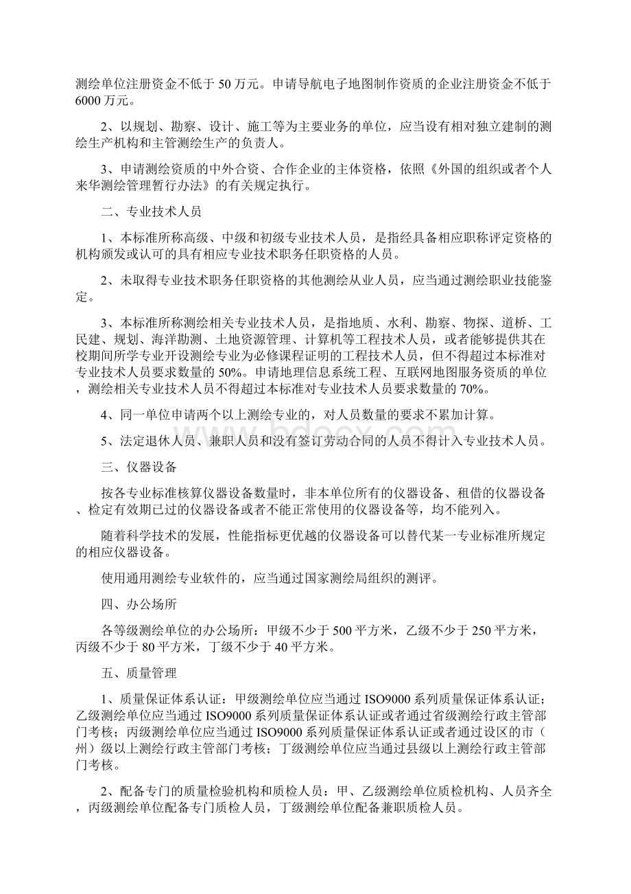 测绘资质分级标准.docx_第2页