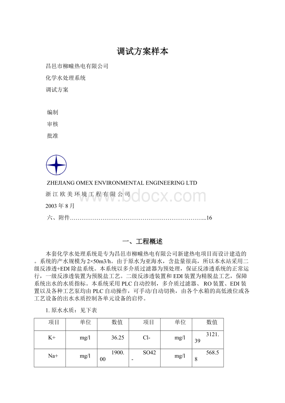 调试方案样本.docx_第1页