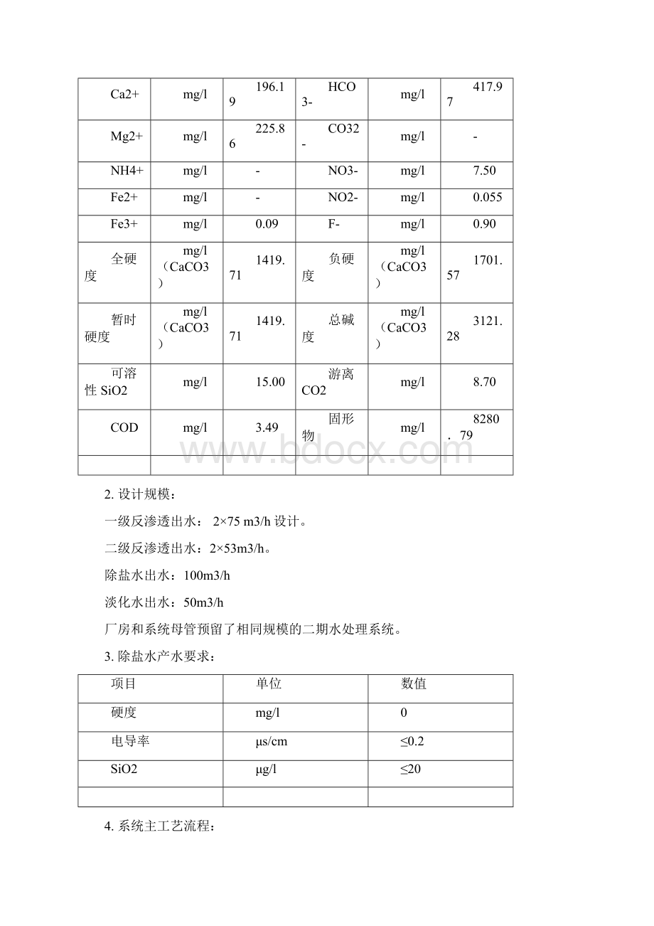 调试方案样本.docx_第2页