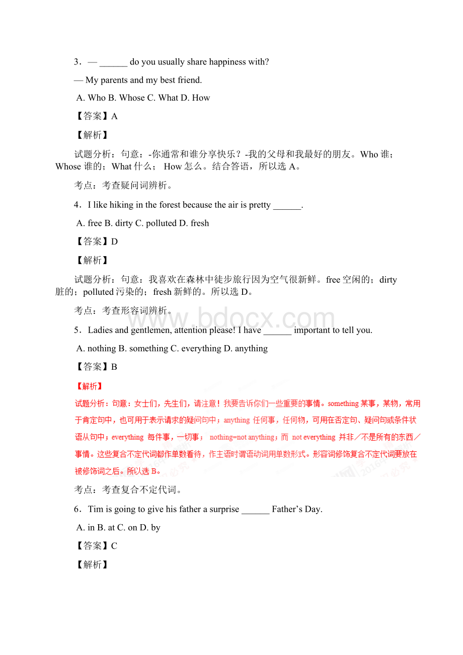 山东青岛中考试题英语卷解析版.docx_第2页