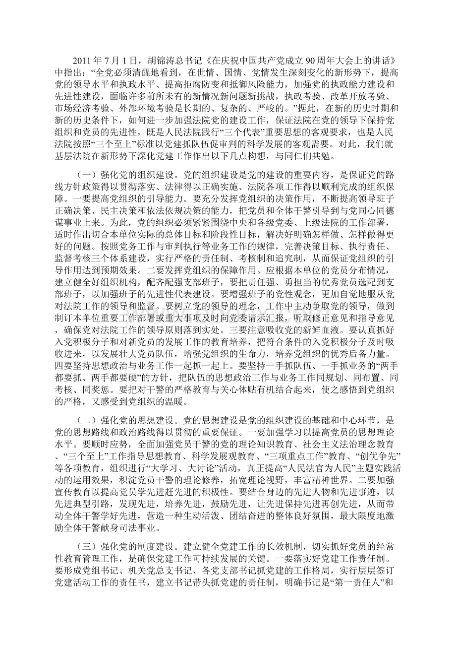 党建学习心得体会专题12篇Word文档格式.docx_第2页