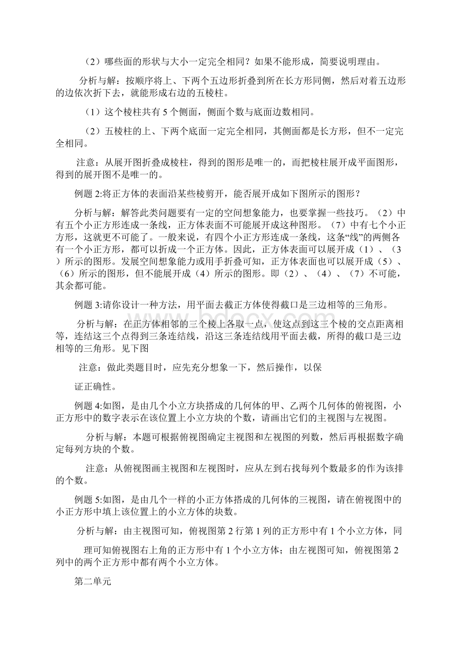 七年级数学期末复习教案文档格式.docx_第2页