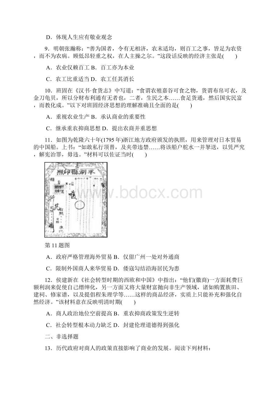 江苏专版高考历史总复习第17讲古代商业的发展与经济政策课时作业.docx_第3页