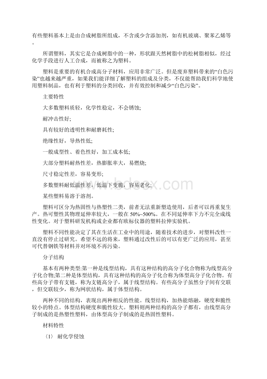 形状记忆塑料Word文档格式.docx_第2页