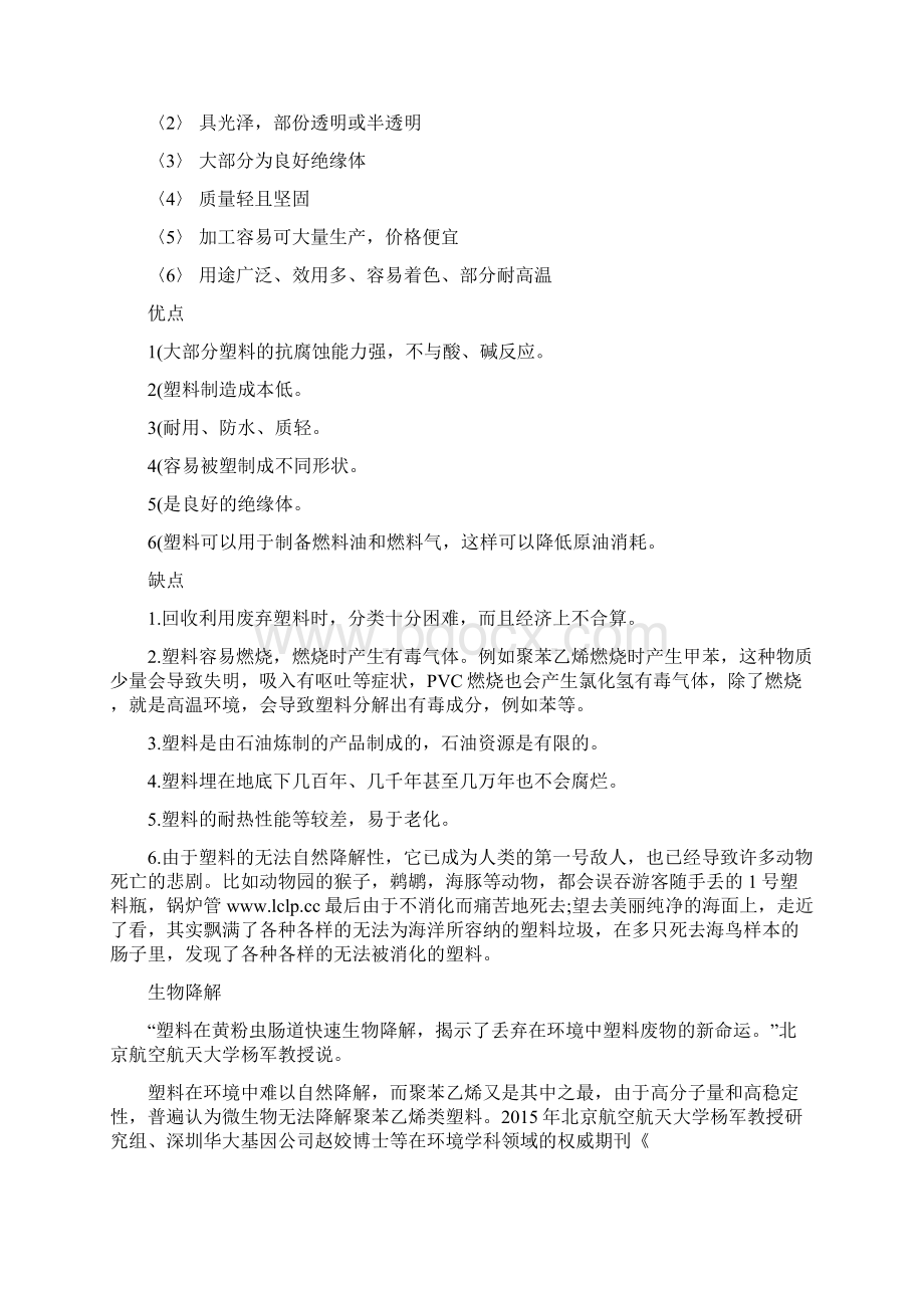 形状记忆塑料Word文档格式.docx_第3页