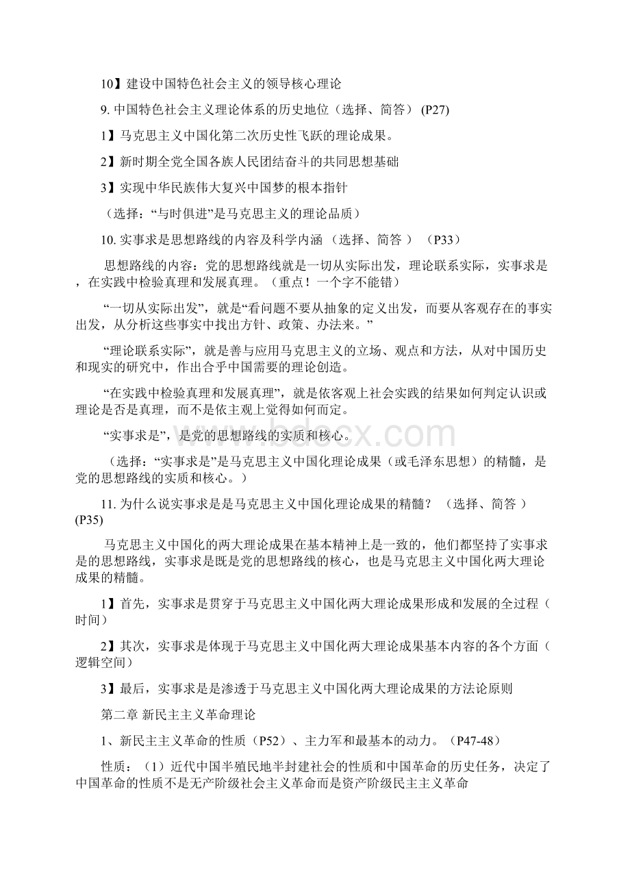 毛概期末复习资料版.docx_第3页