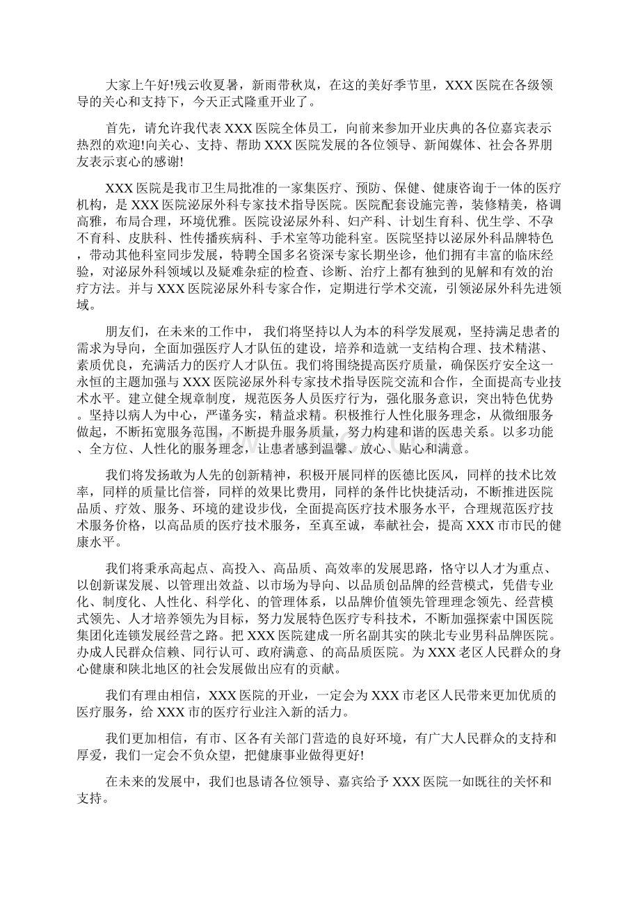 医院开业庆典讲话稿.docx_第2页