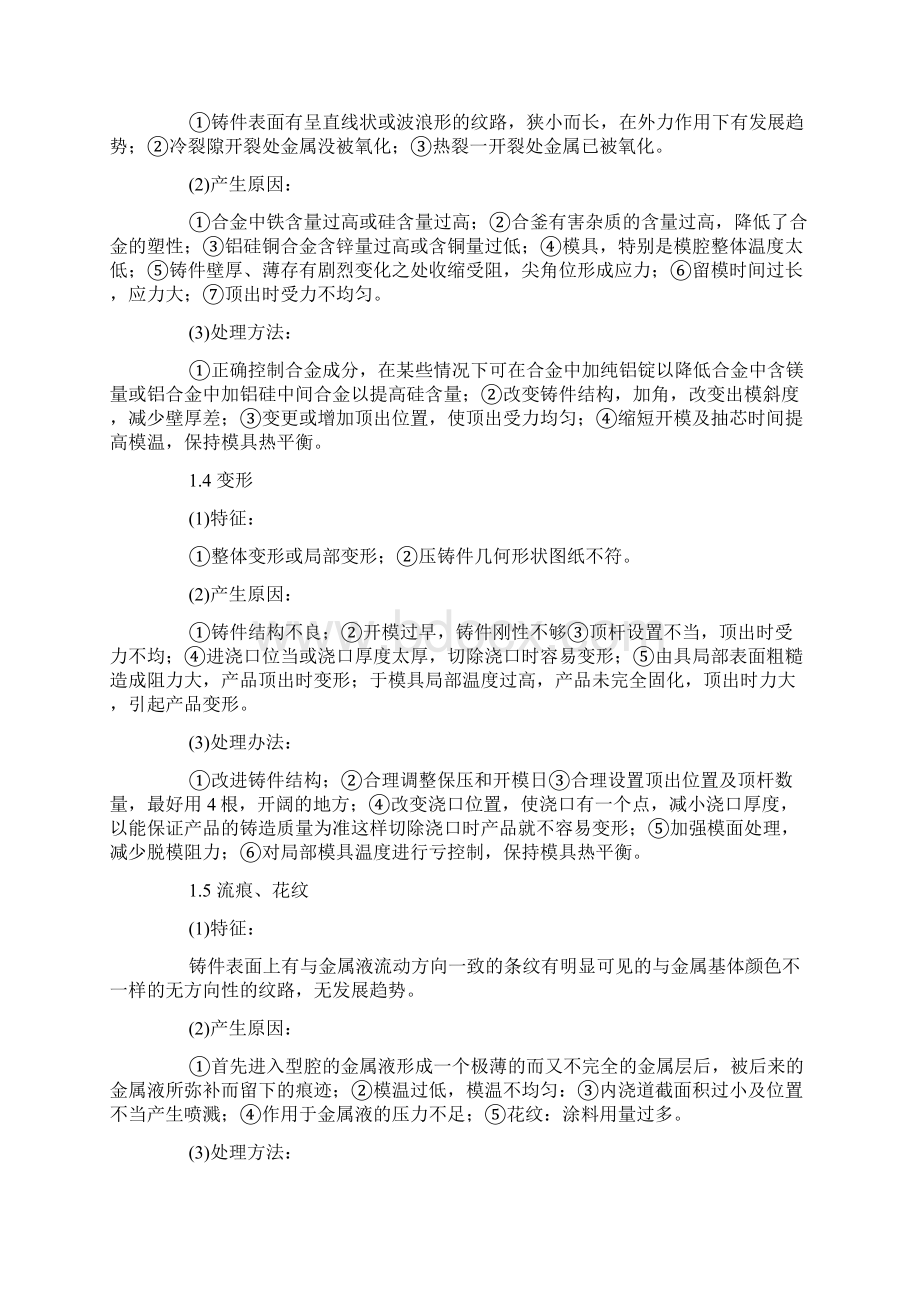 铝合金压铸常问题及解决办法.docx_第2页