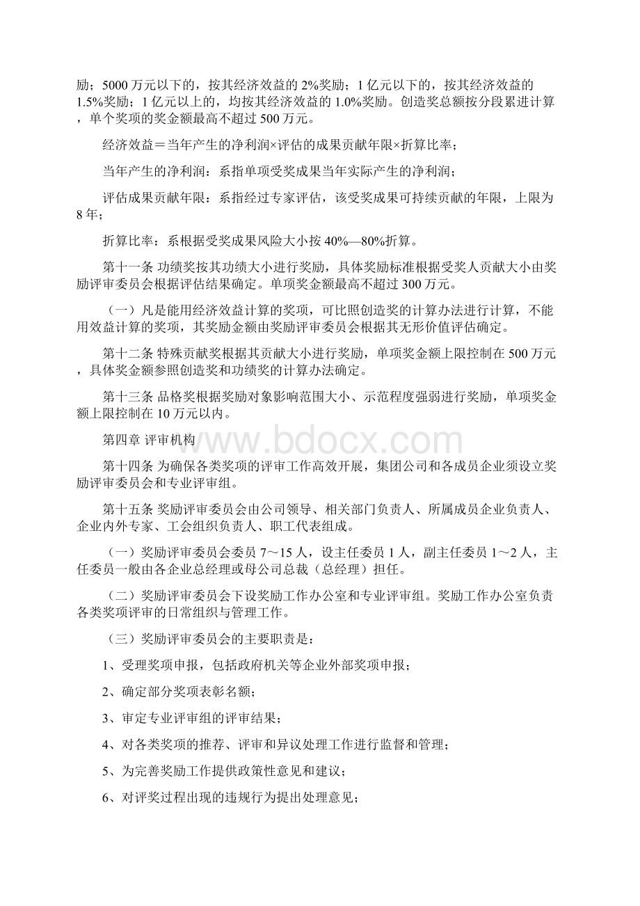 XX企业员工奖励办法.docx_第3页