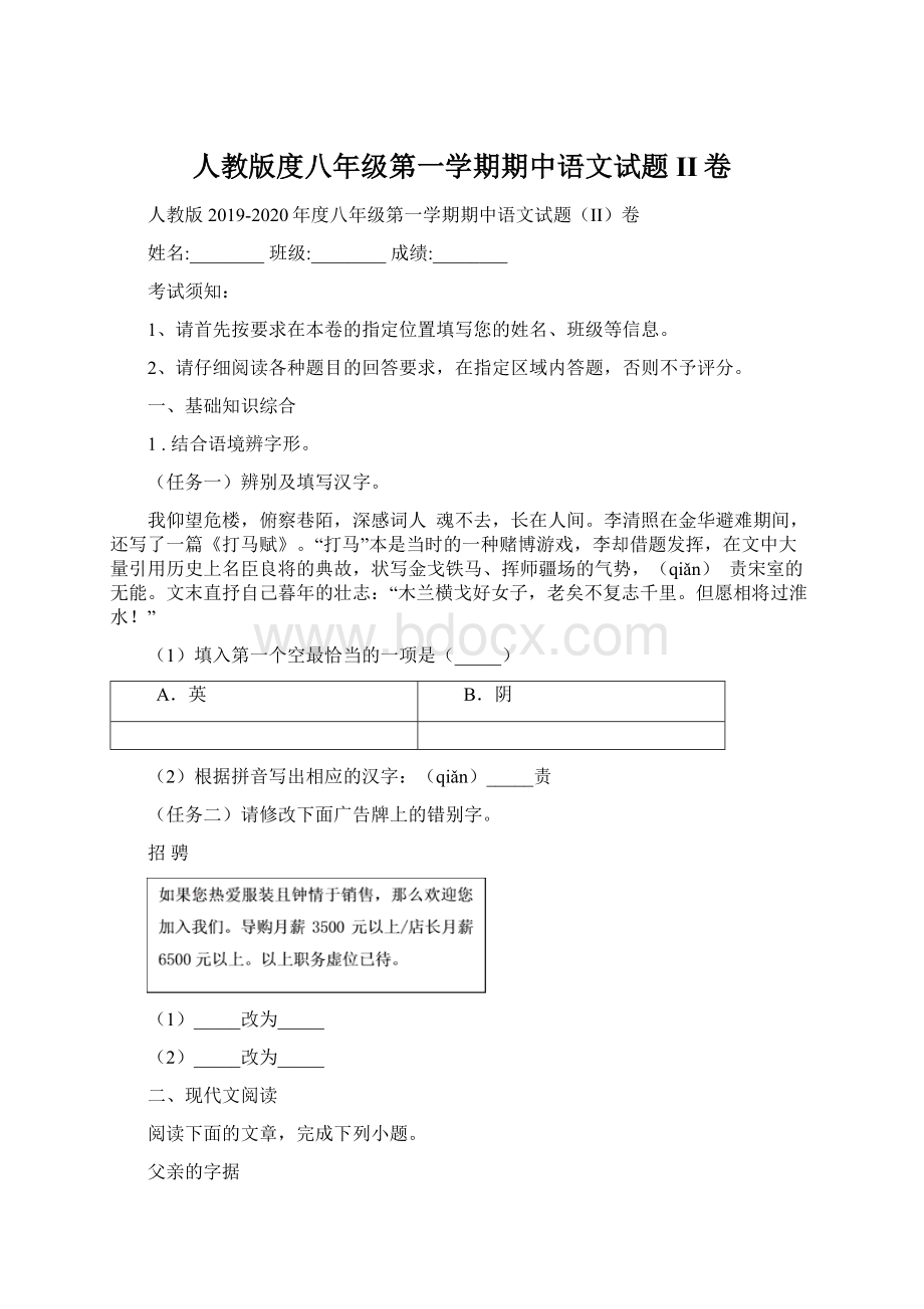 人教版度八年级第一学期期中语文试题II卷.docx