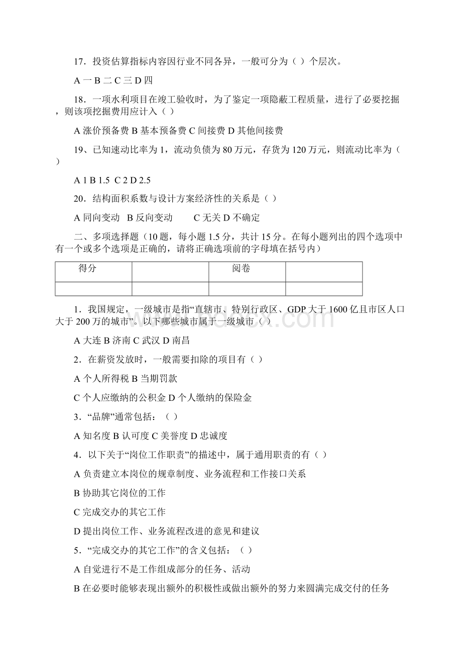 房地产企业岗位招聘笔试题题库之十五含答案成本预算经理Word下载.docx_第3页