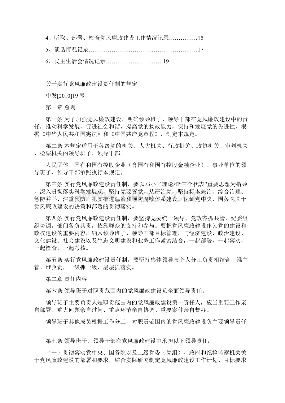 上海市兴陇中学党政领导履行党风廉政建设责任领导.docx_第2页