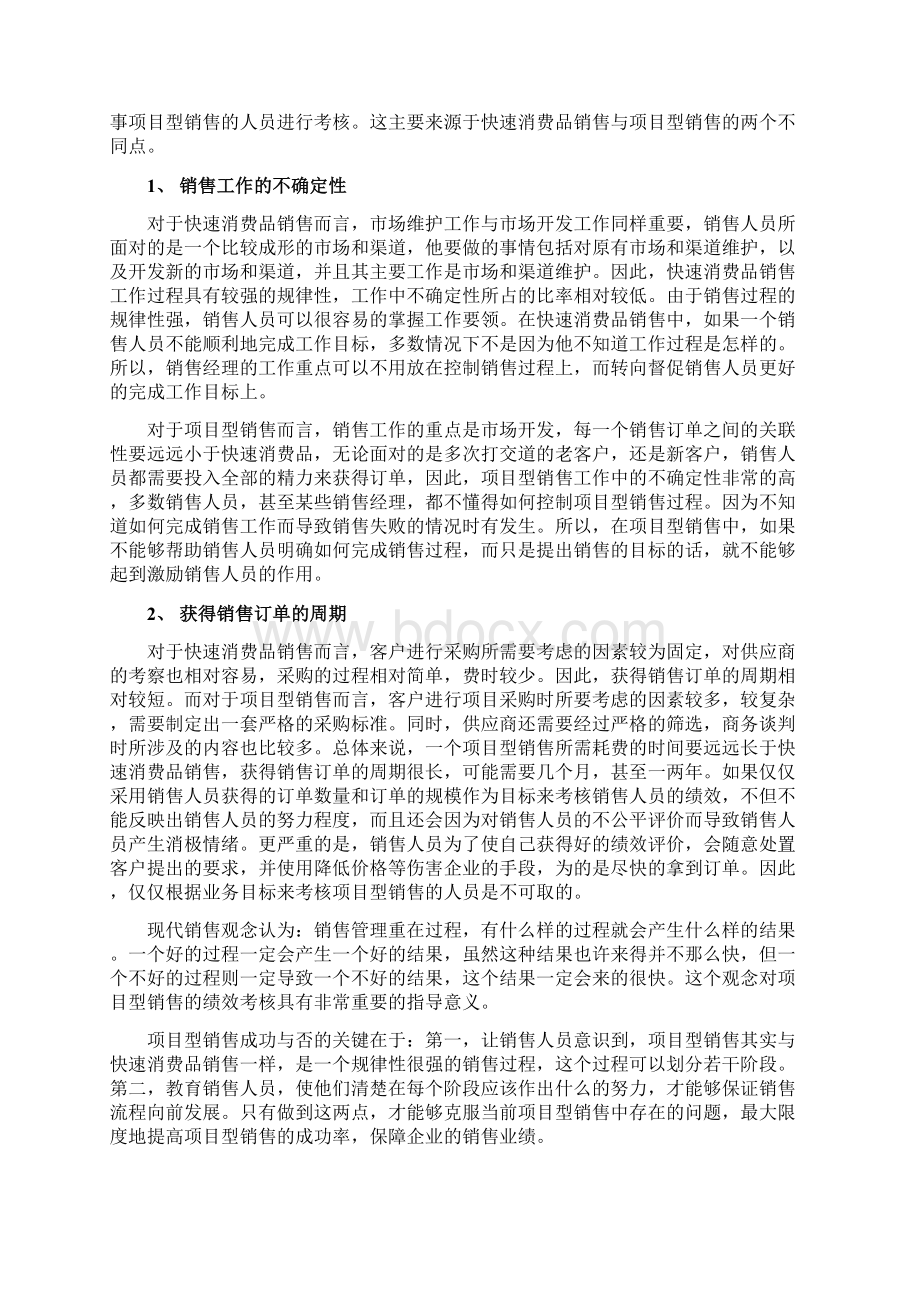 最新项目型销售推进流程实用Word下载.docx_第3页