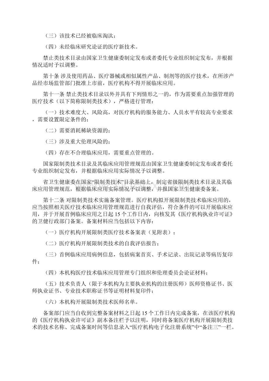 医疗技术临床应用管理实施细则.docx_第2页