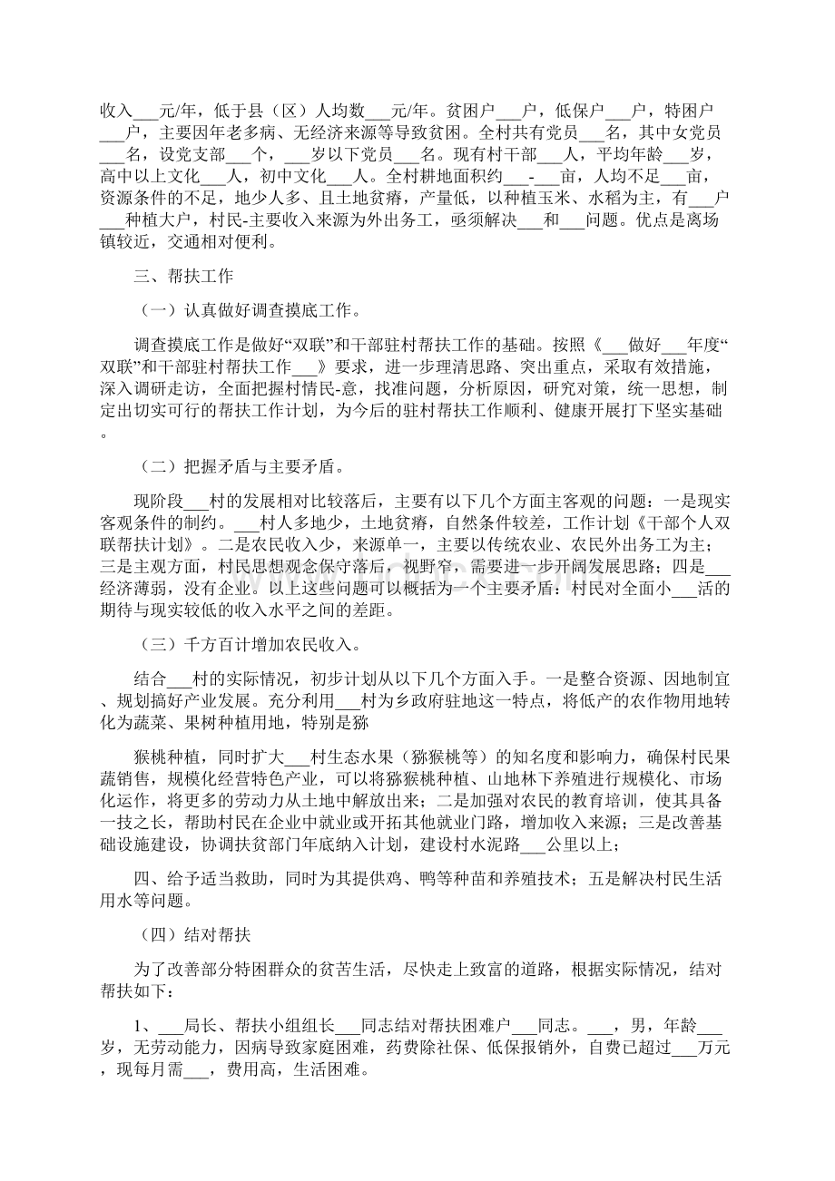 度双联和干部驻村帮扶工作计划.docx_第3页