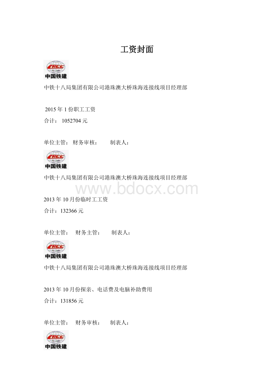 工资封面Word下载.docx_第1页