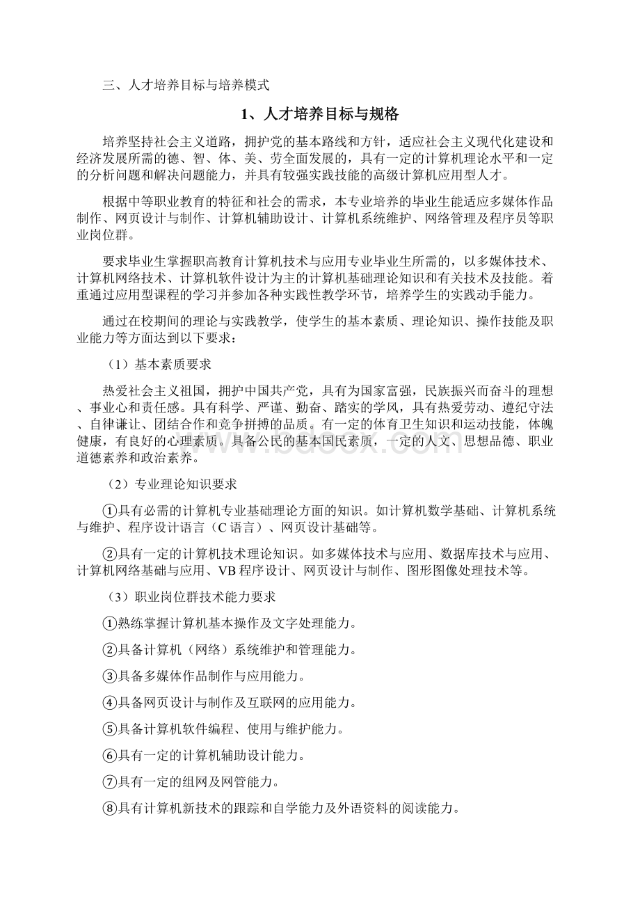 娄庄职高计算机应用技术专业建设计划.docx_第2页