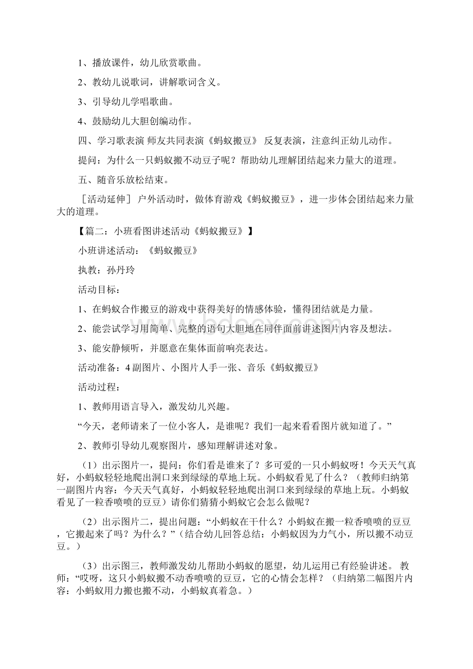 小班蚂蚁搬豆教案.docx_第2页