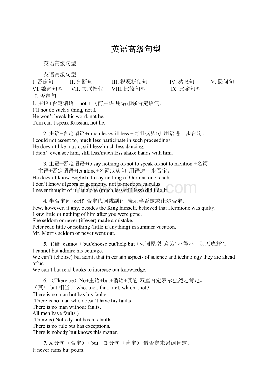 英语高级句型Word格式文档下载.docx