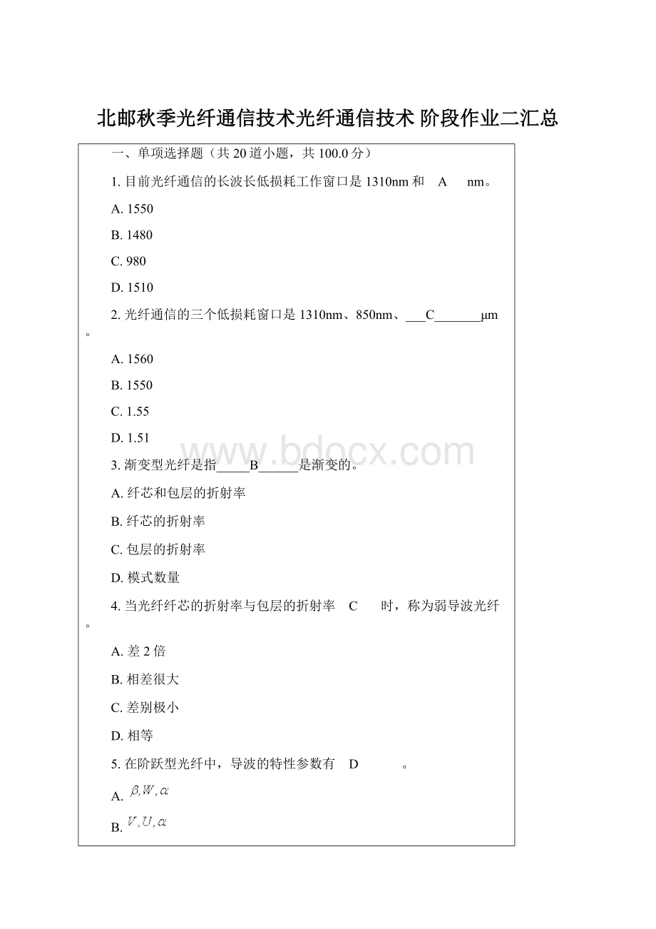 北邮秋季光纤通信技术光纤通信技术 阶段作业二汇总.docx