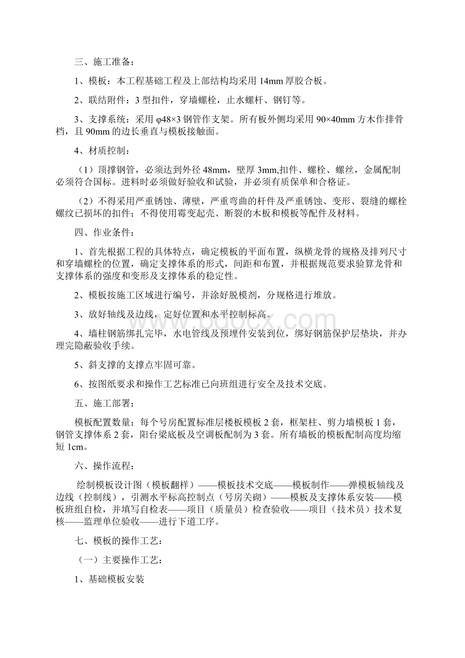 模板工程施工方案1Word下载.docx_第2页