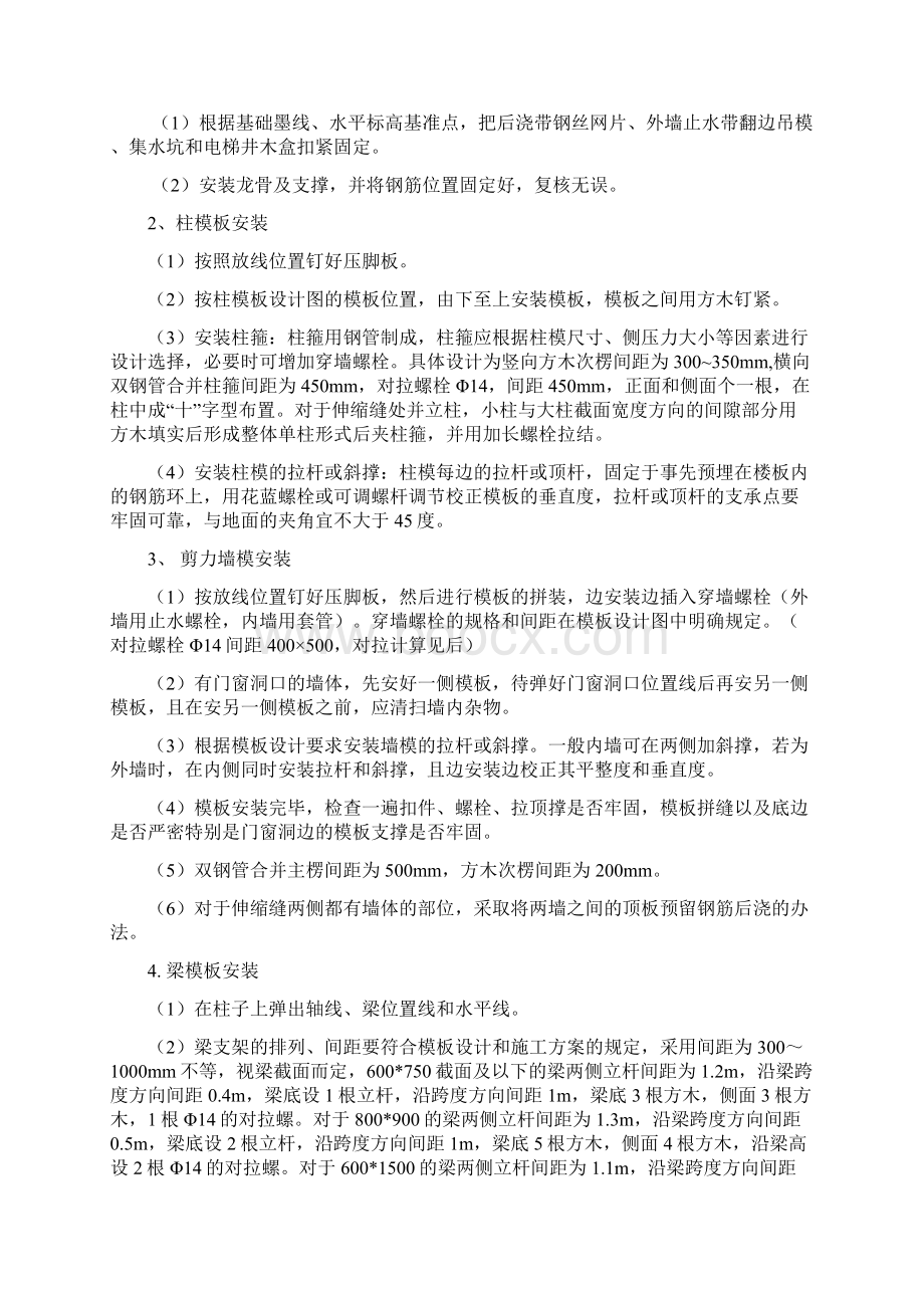 模板工程施工方案1Word下载.docx_第3页