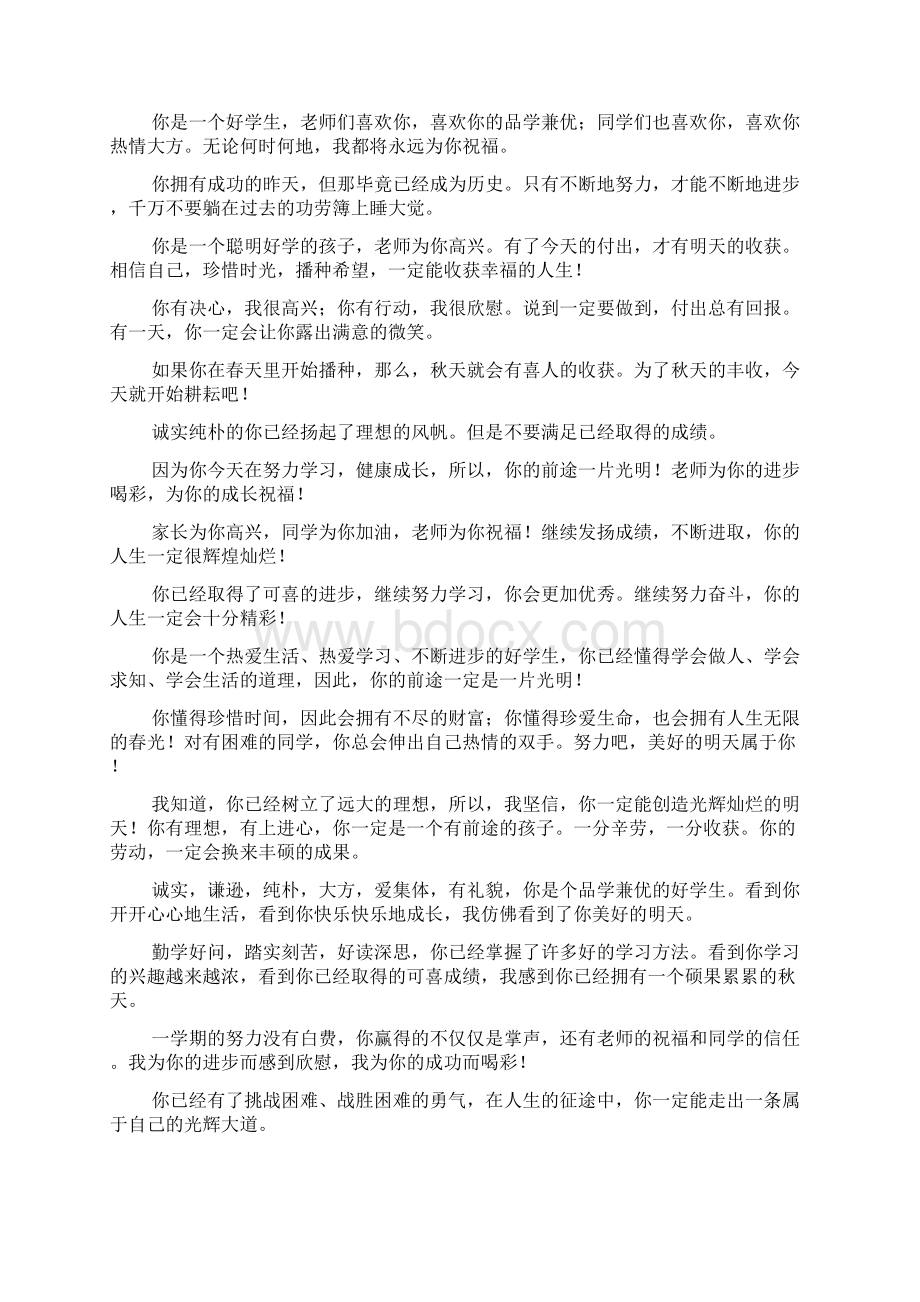 老师作文之老师对班级的寄语Word文档格式.docx_第3页