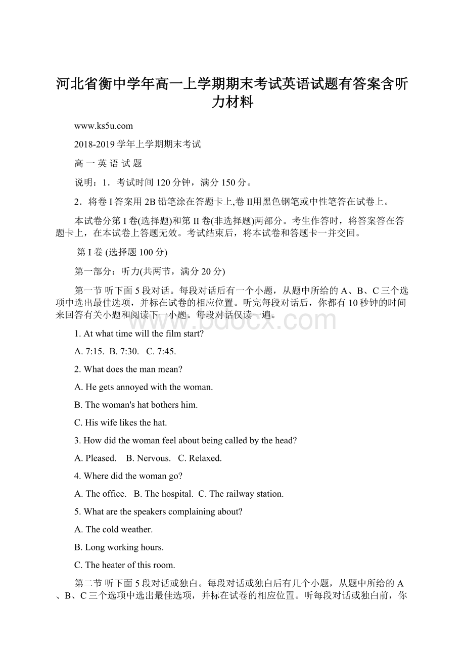 河北省衡中学年高一上学期期末考试英语试题有答案含听力材料.docx