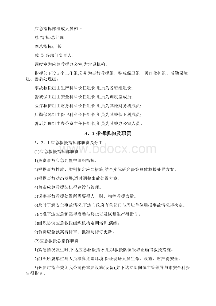 车辆事故专项应急预案Word下载.docx_第3页