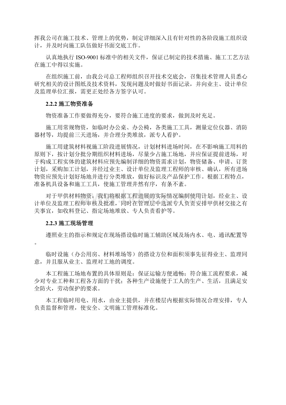 智能化施工组织方案及质量保证体系.docx_第3页