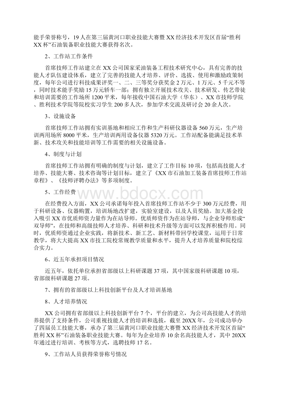 技师工作室工作总结.docx_第2页