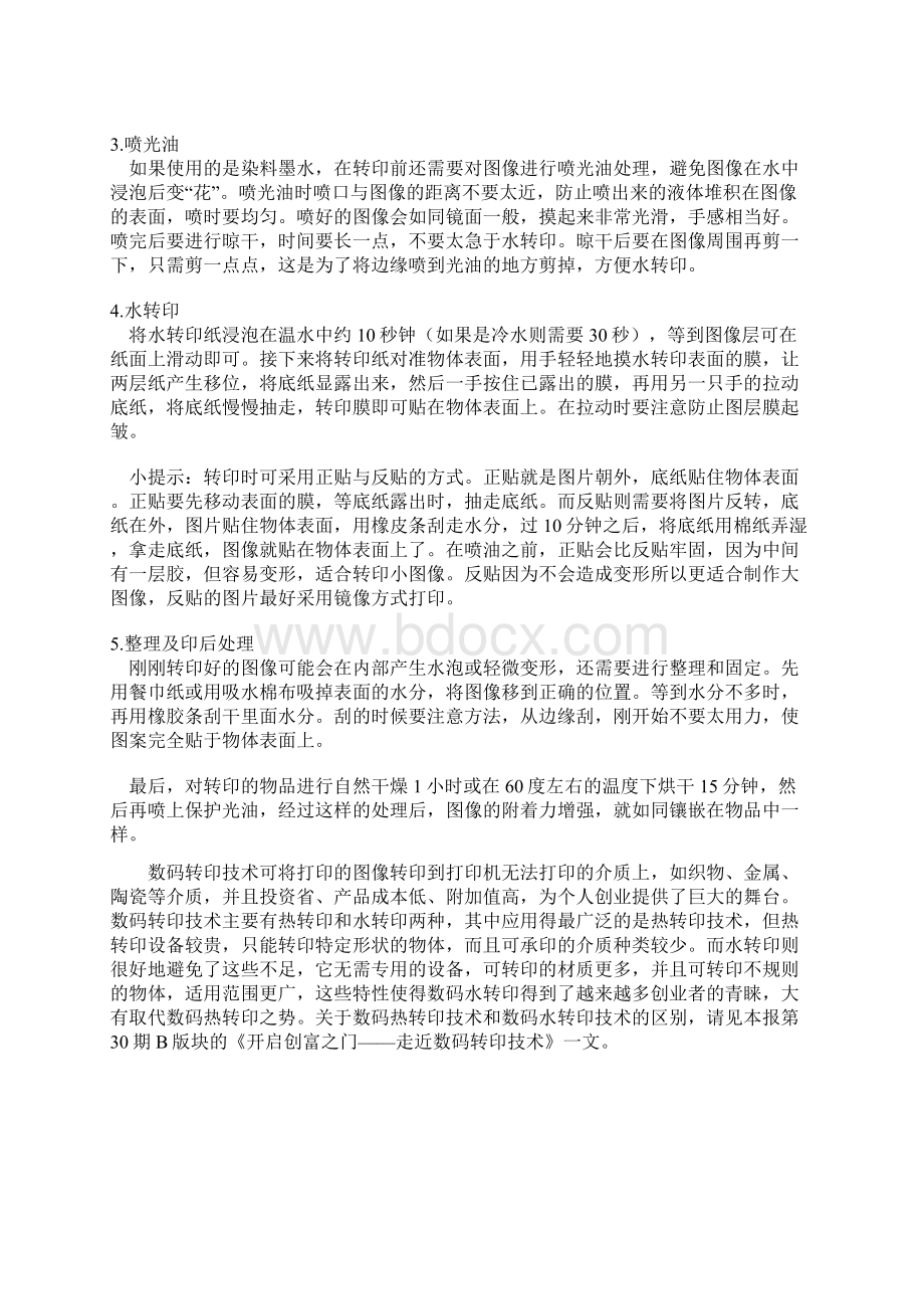 数码水转印Word文件下载.docx_第2页