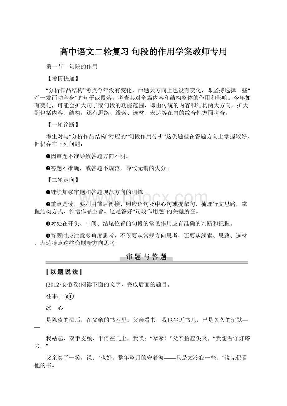 高中语文二轮复习 句段的作用学案教师专用文档格式.docx