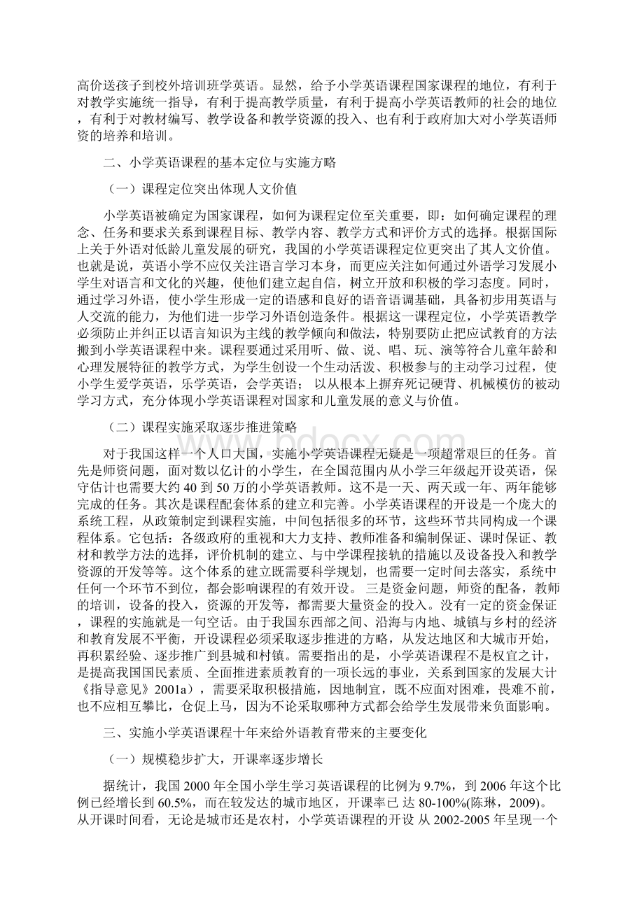 我国小学英语课程政策与实施分析.docx_第3页