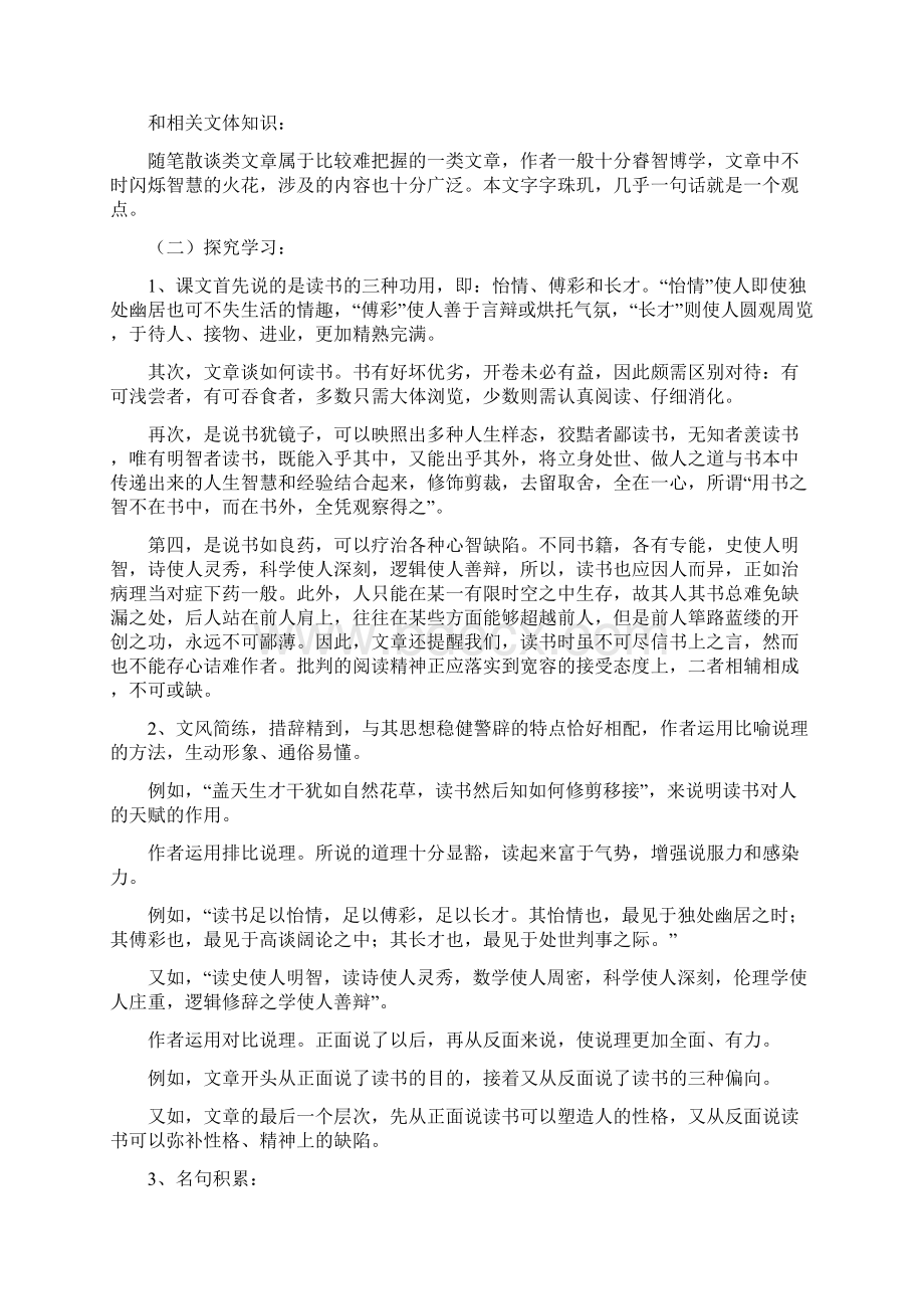 精选《短文两篇》《中国人失掉自信力了吗》Word格式.docx_第2页