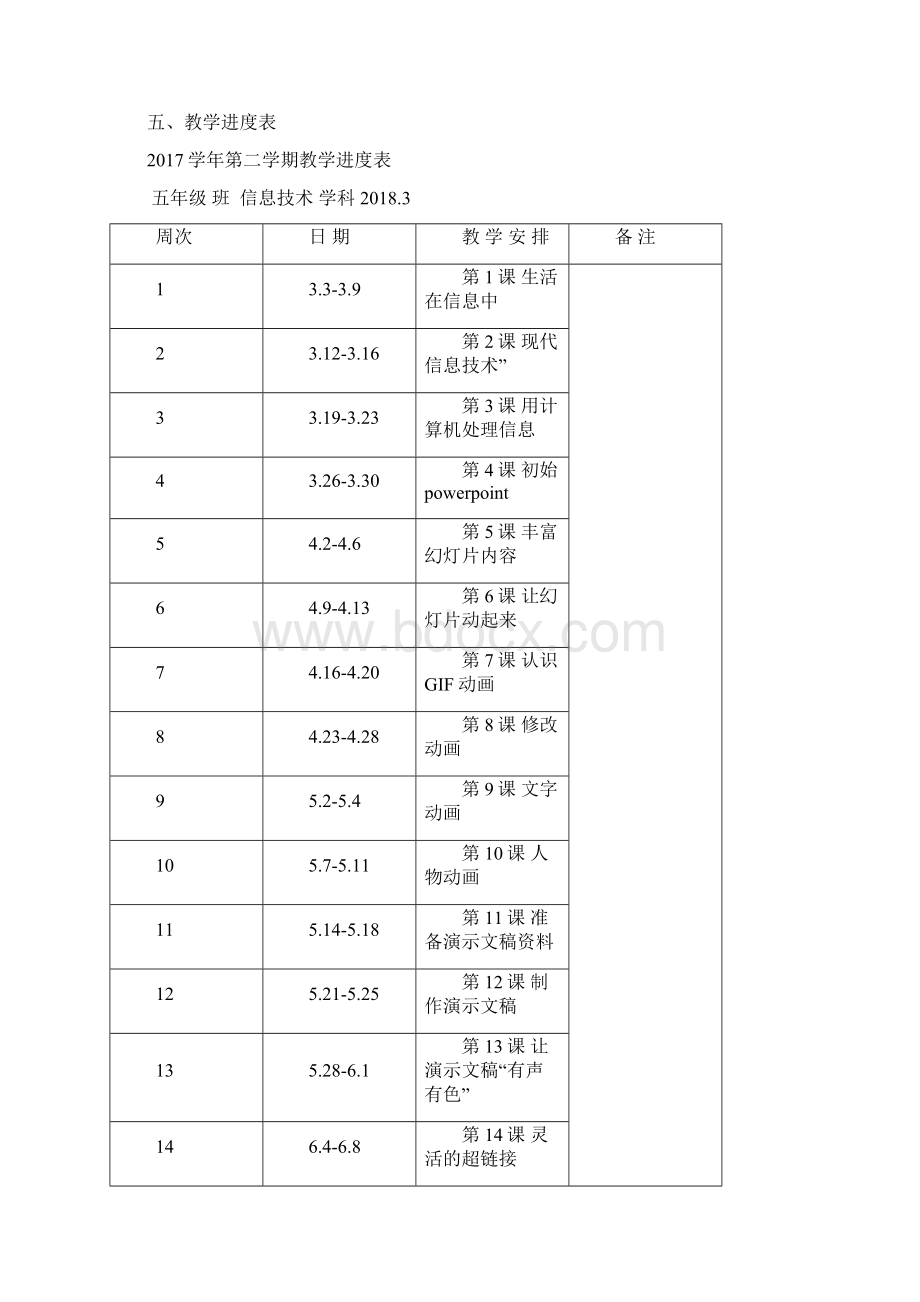 最新浙摄版五下小学信息技术教学计划和教案Word文档格式.docx_第2页