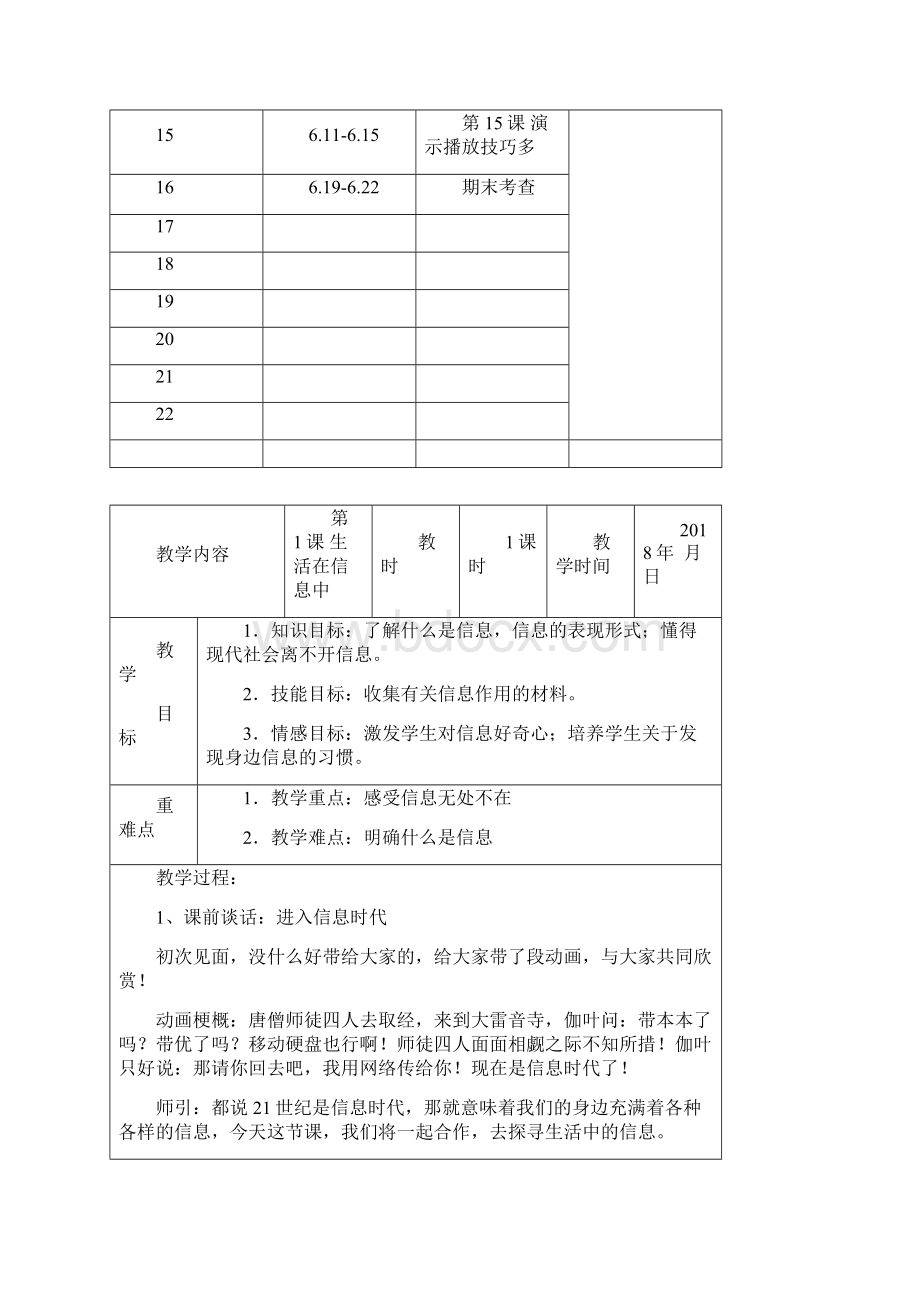 最新浙摄版五下小学信息技术教学计划和教案Word文档格式.docx_第3页