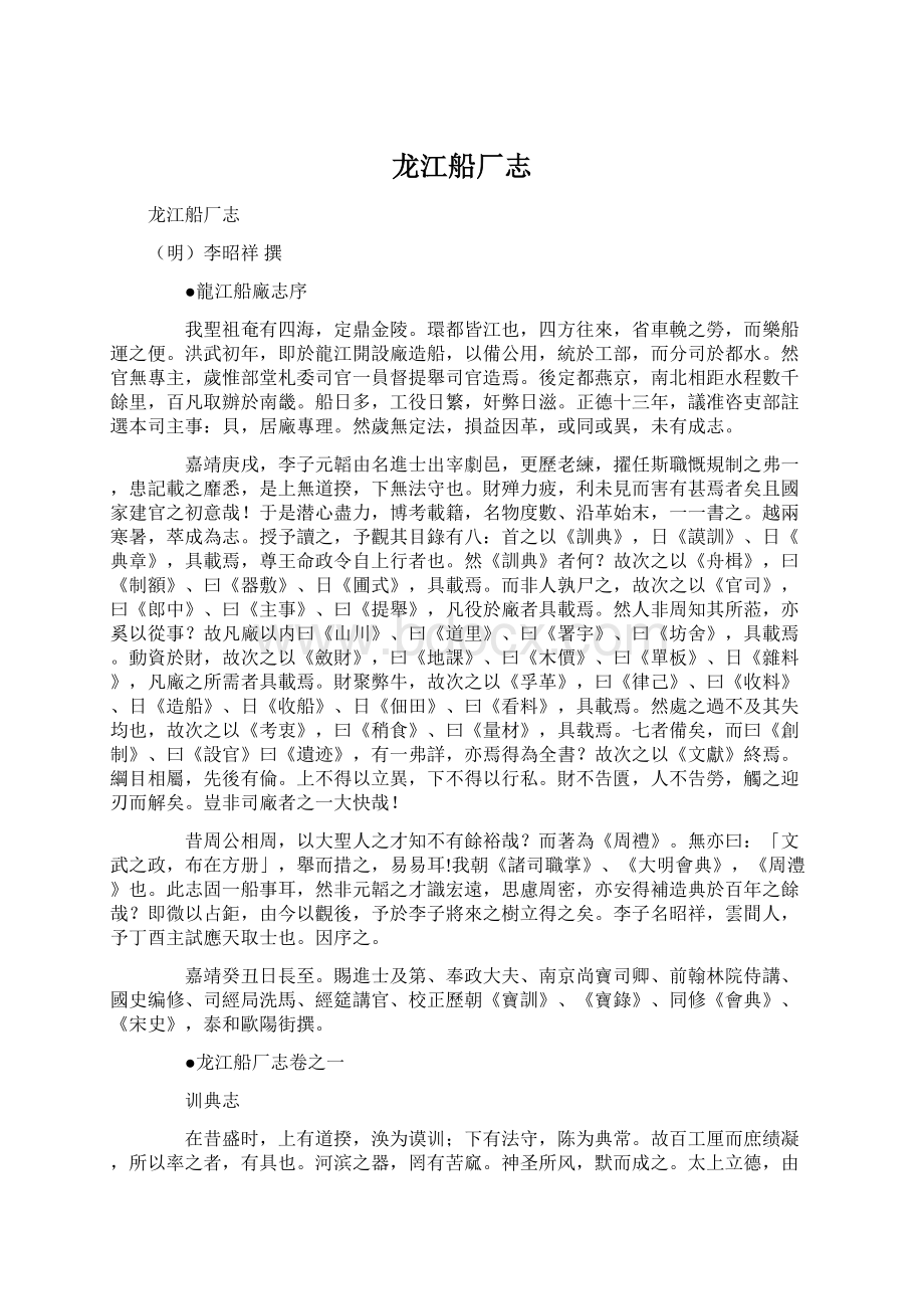 龙江船厂志.docx_第1页