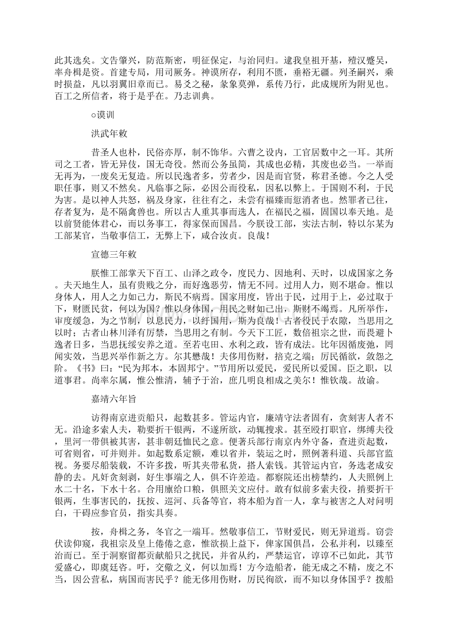 龙江船厂志.docx_第2页